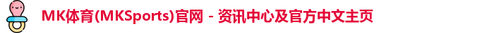 MK体育